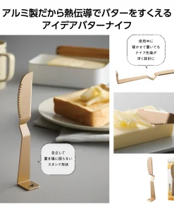 とかして切れる！立つバターナイフ