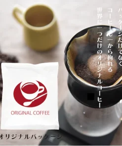 オリジナルスペシャリティコーヒーバッグ