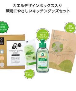 リル キッチン3点セット